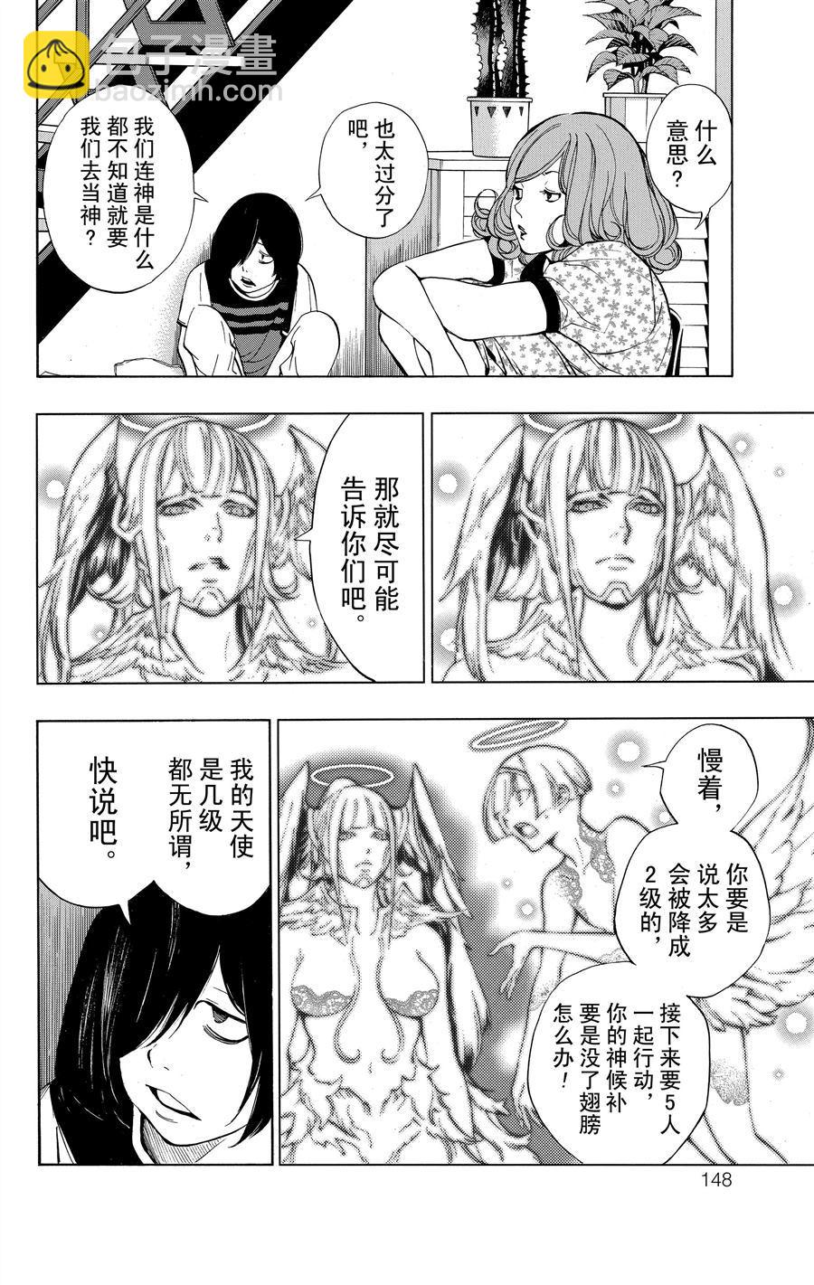 《白金终局》第35话 第14页