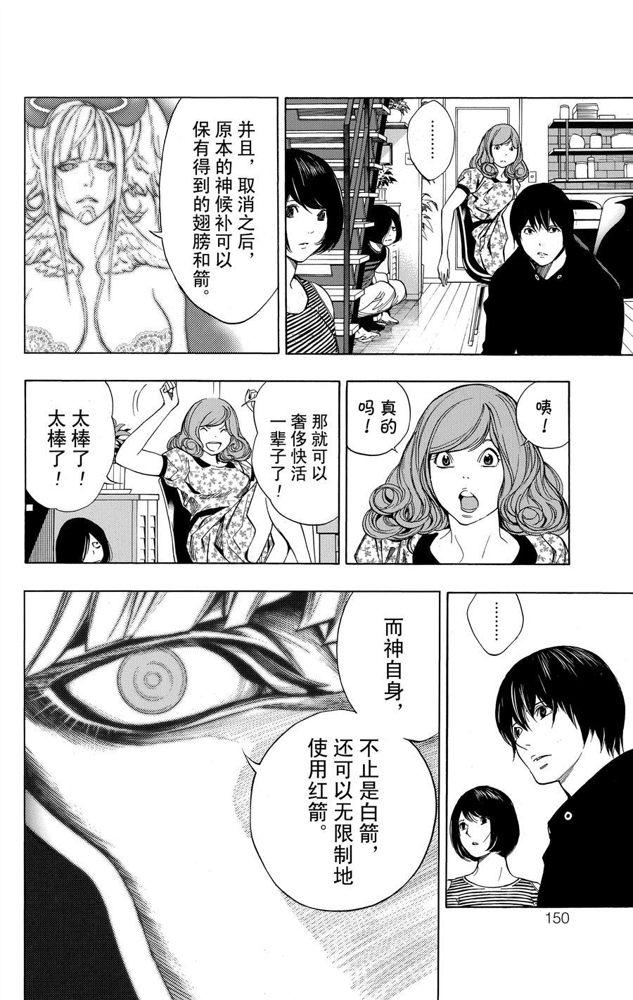 《白金终局》第35话 第16页