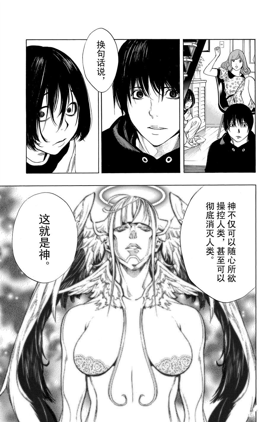 《白金终局》第35话 第17页