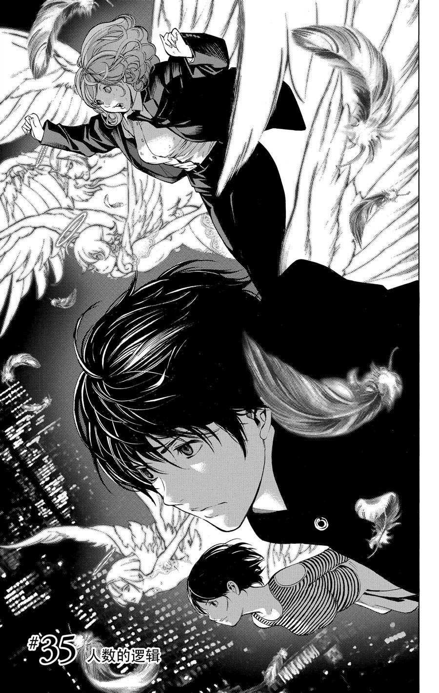 《白金终局》第35话 第1页