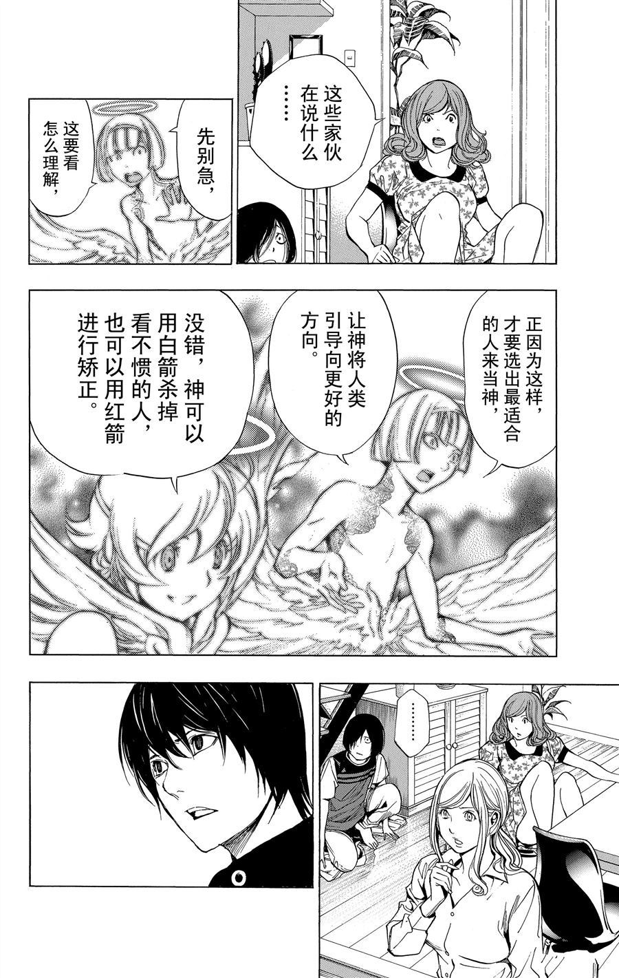 《白金终局》第35话 第20页