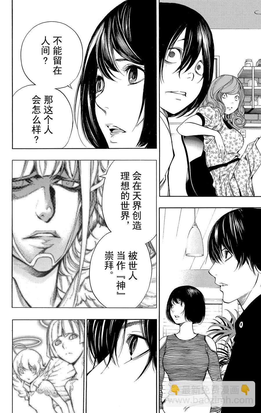 《白金终局》第35话 第22页