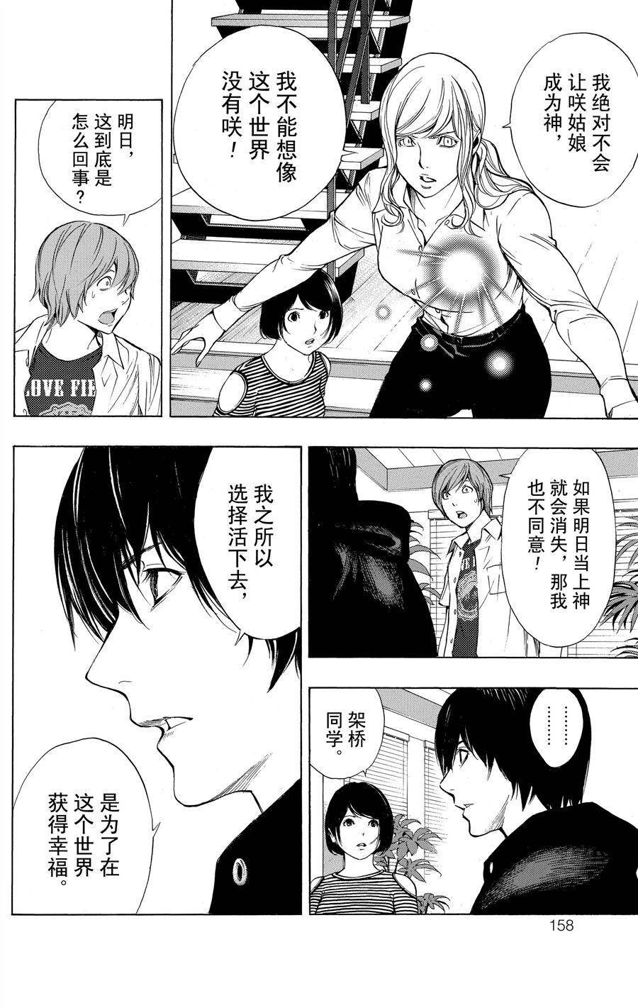 《白金终局》第35话 第24页
