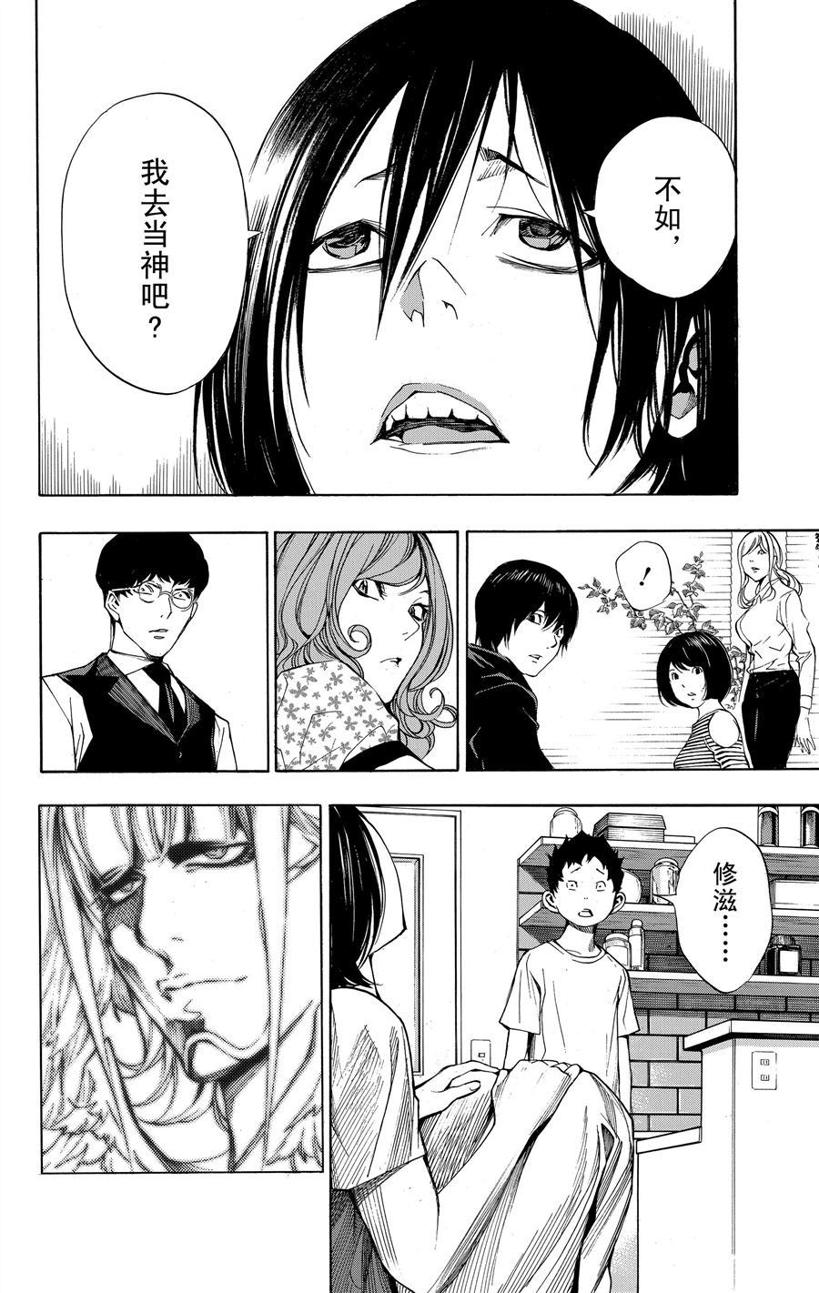 《白金终局》第35话 第26页
