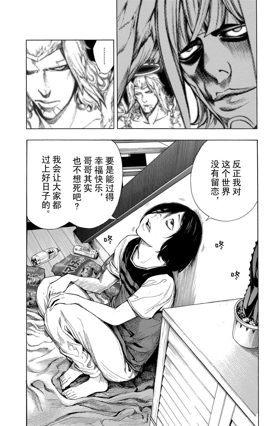《白金终局》第35话 第27页