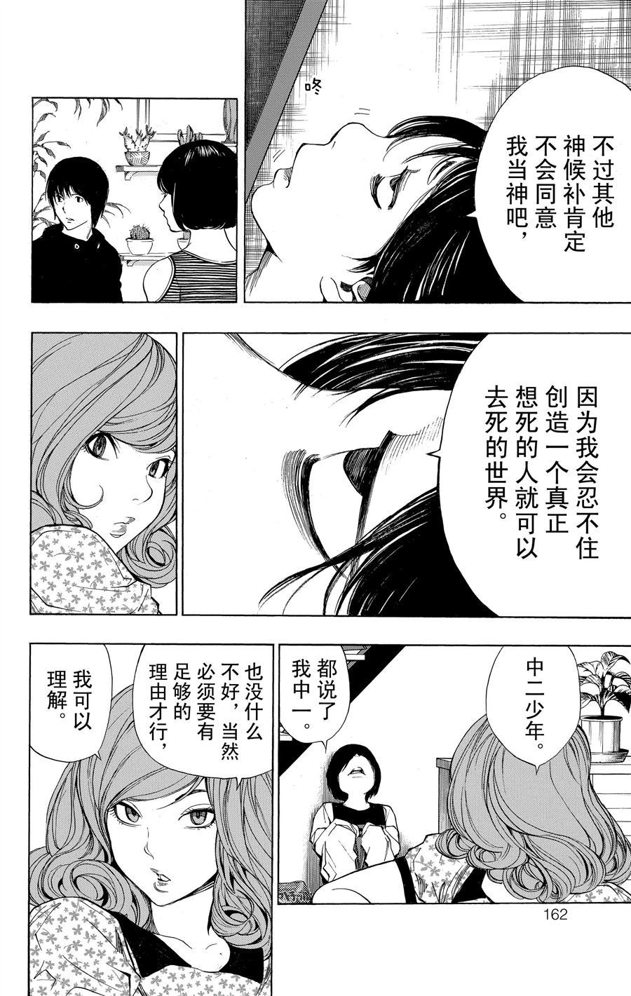 《白金终局》第35话 第28页