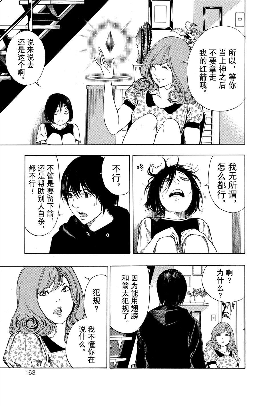 《白金终局》第35话 第29页