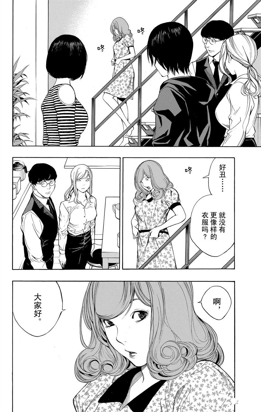 《白金终局》第35话 第2页