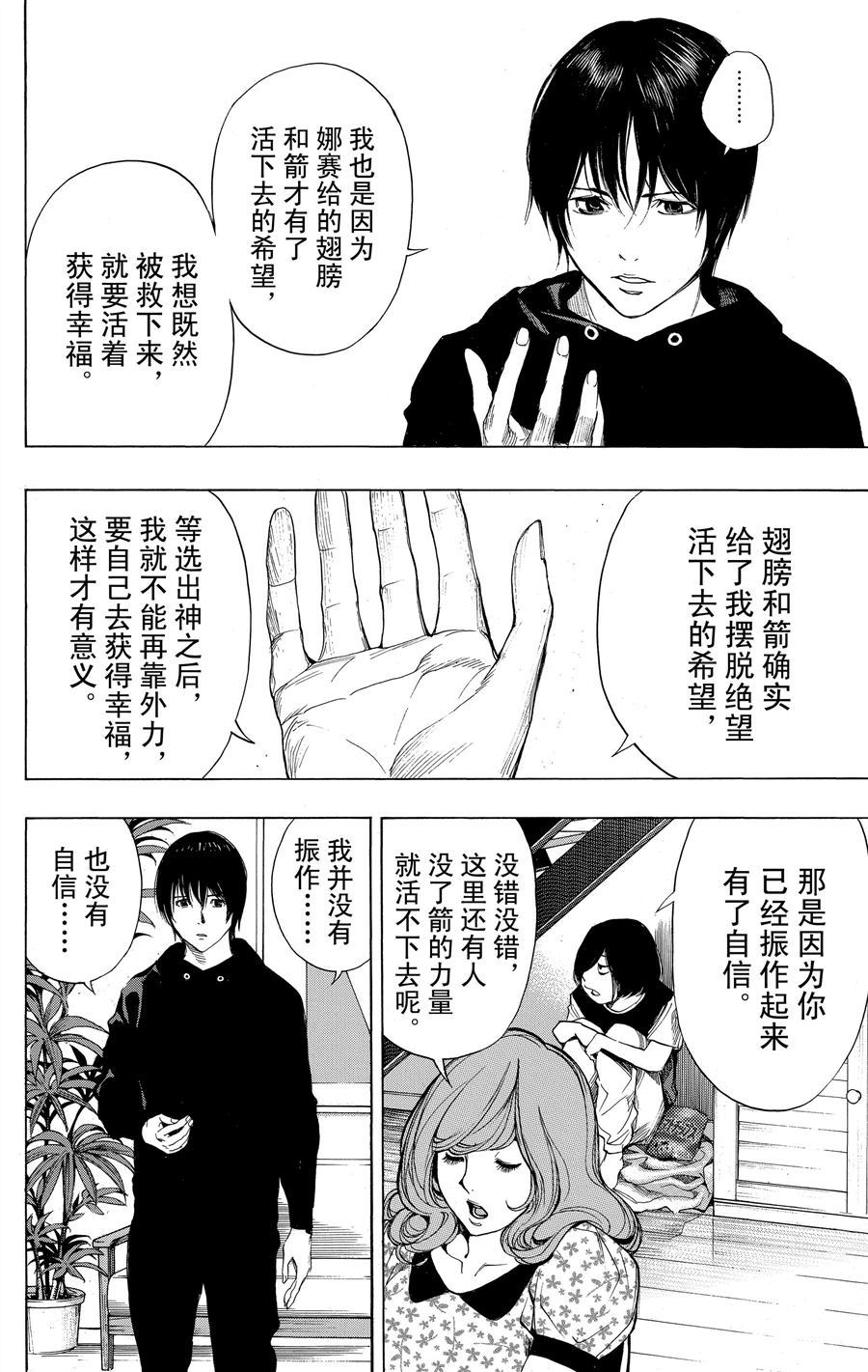 《白金终局》第35话 第30页