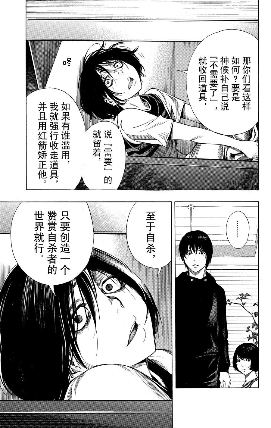 《白金终局》第35话 第31页