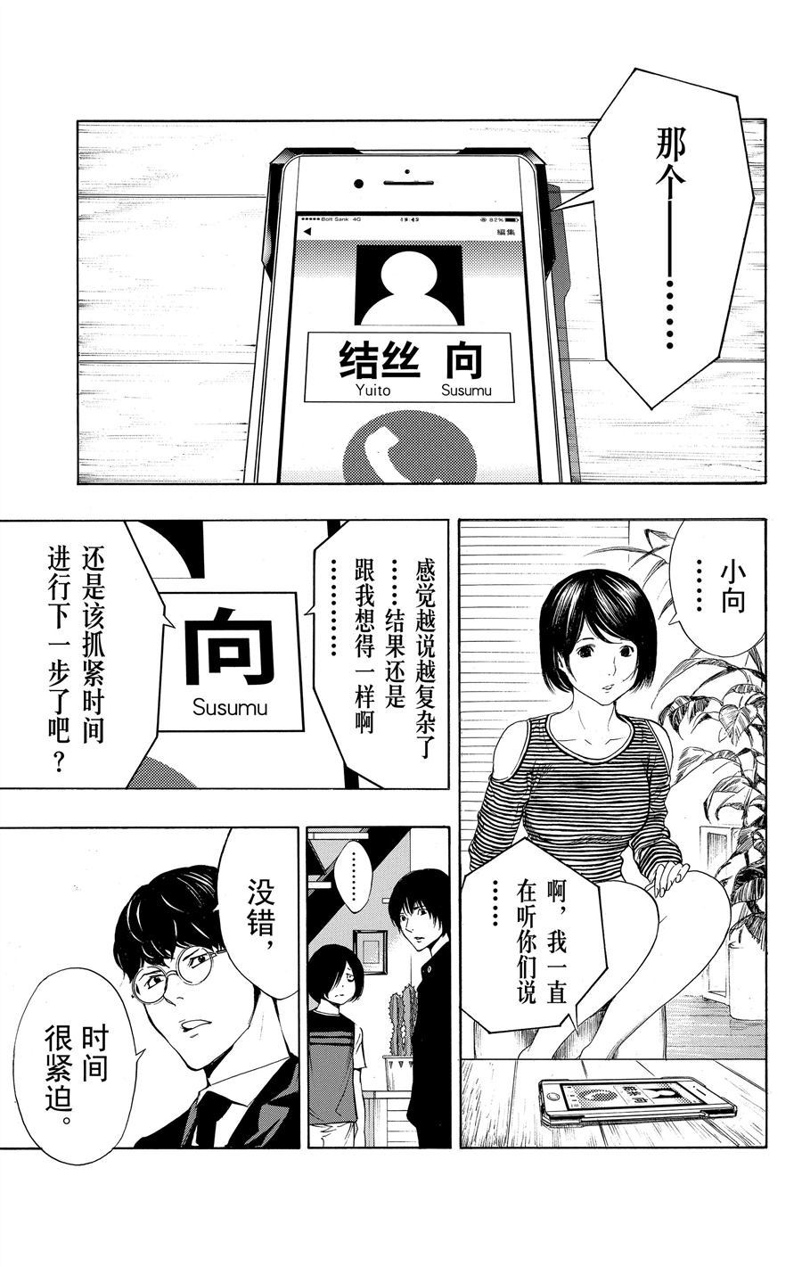 《白金终局》第35话 第33页