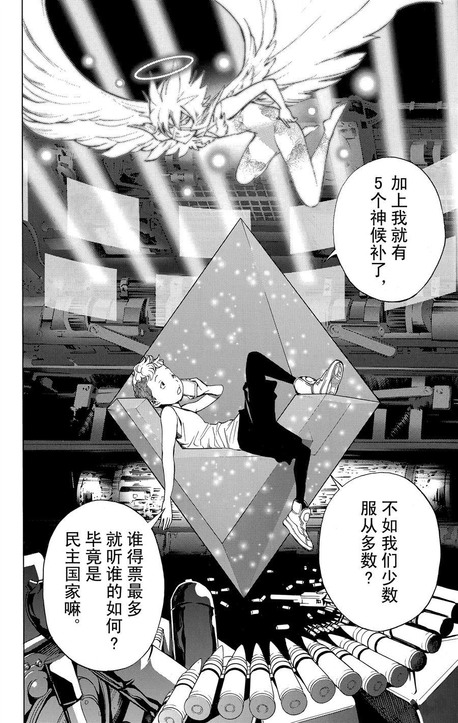 《白金终局》第35话 第34页