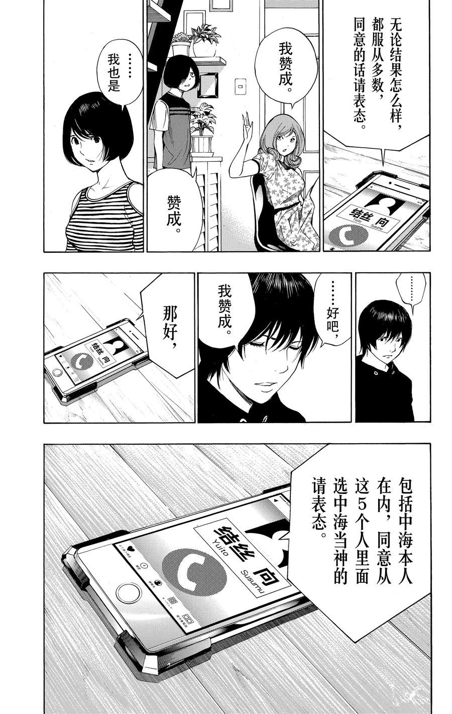 《白金终局》第35话 第35页