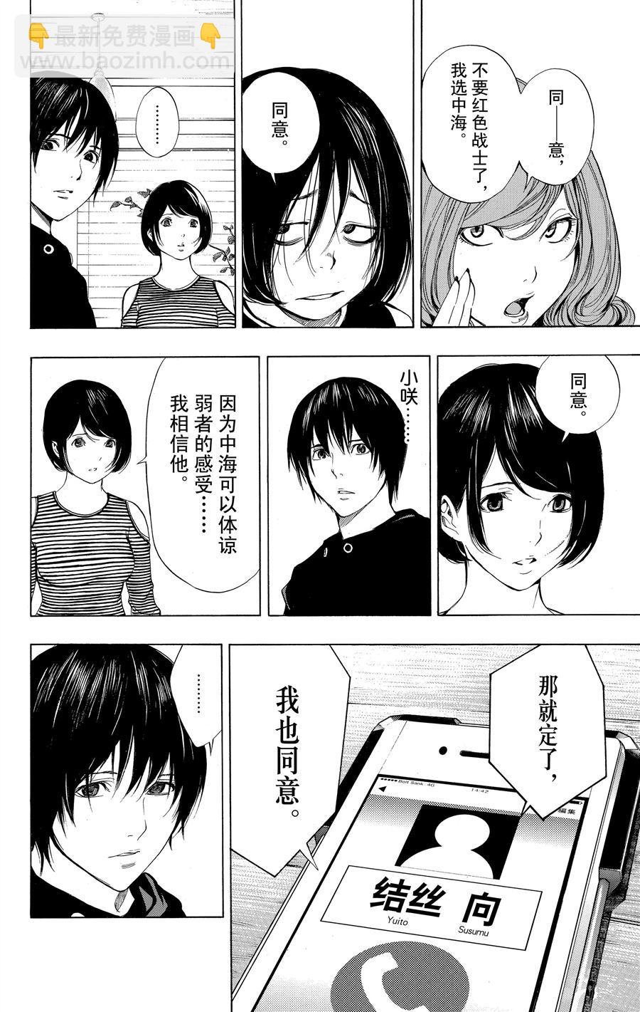 《白金终局》第35话 第36页