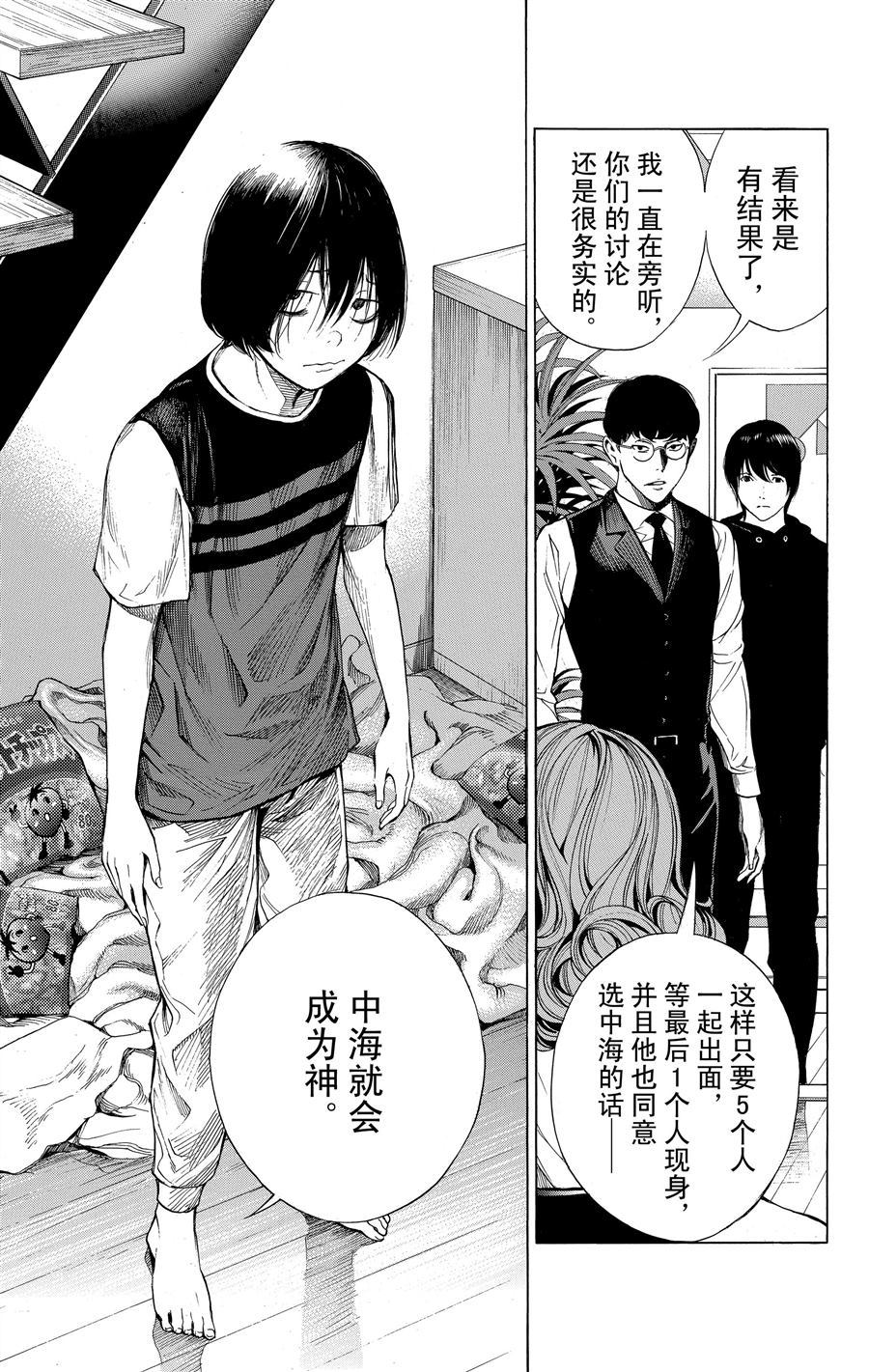 《白金终局》第35话 第37页