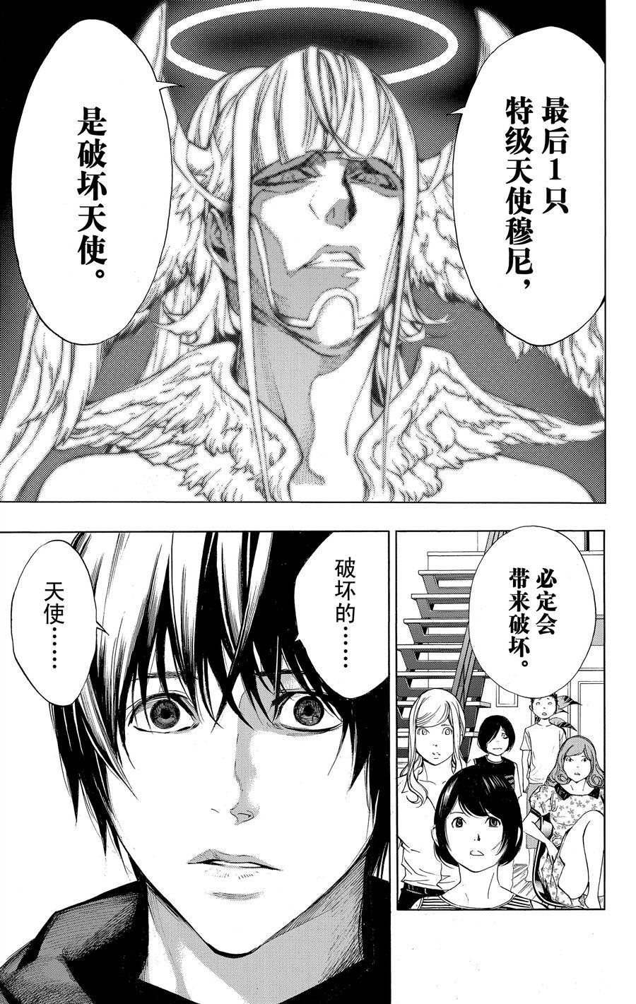 《白金终局》第35话 第39页