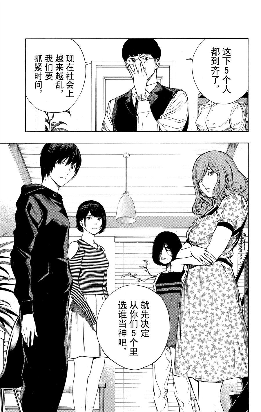 《白金终局》第35话 第3页