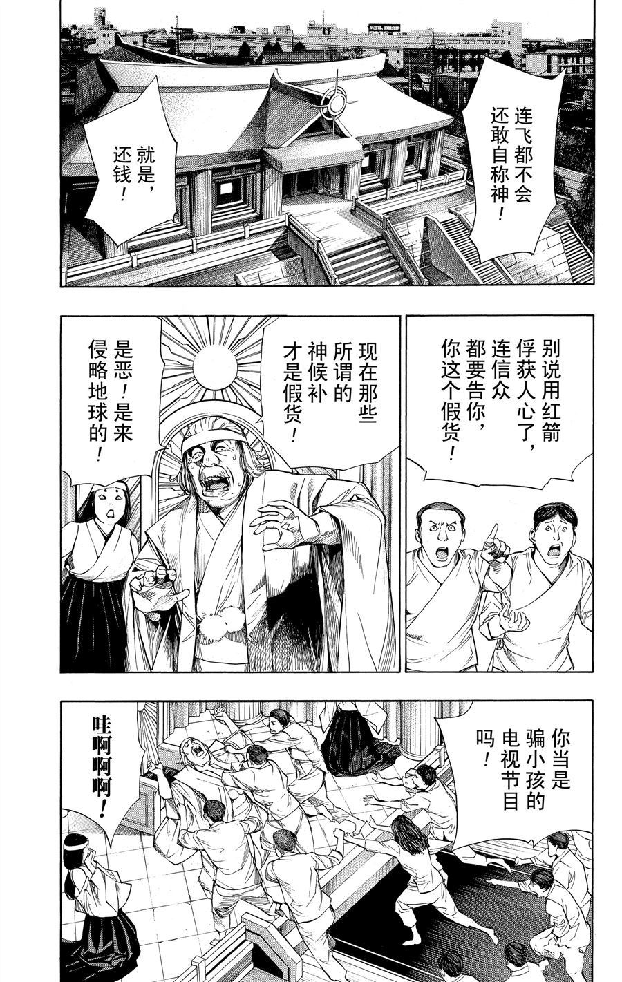 《白金终局》第35话 第5页