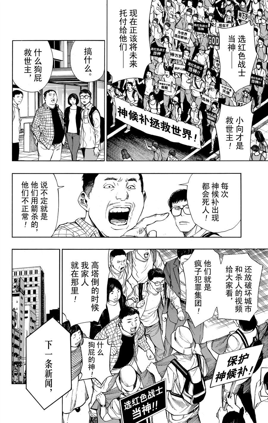 《白金终局》第35话 第8页