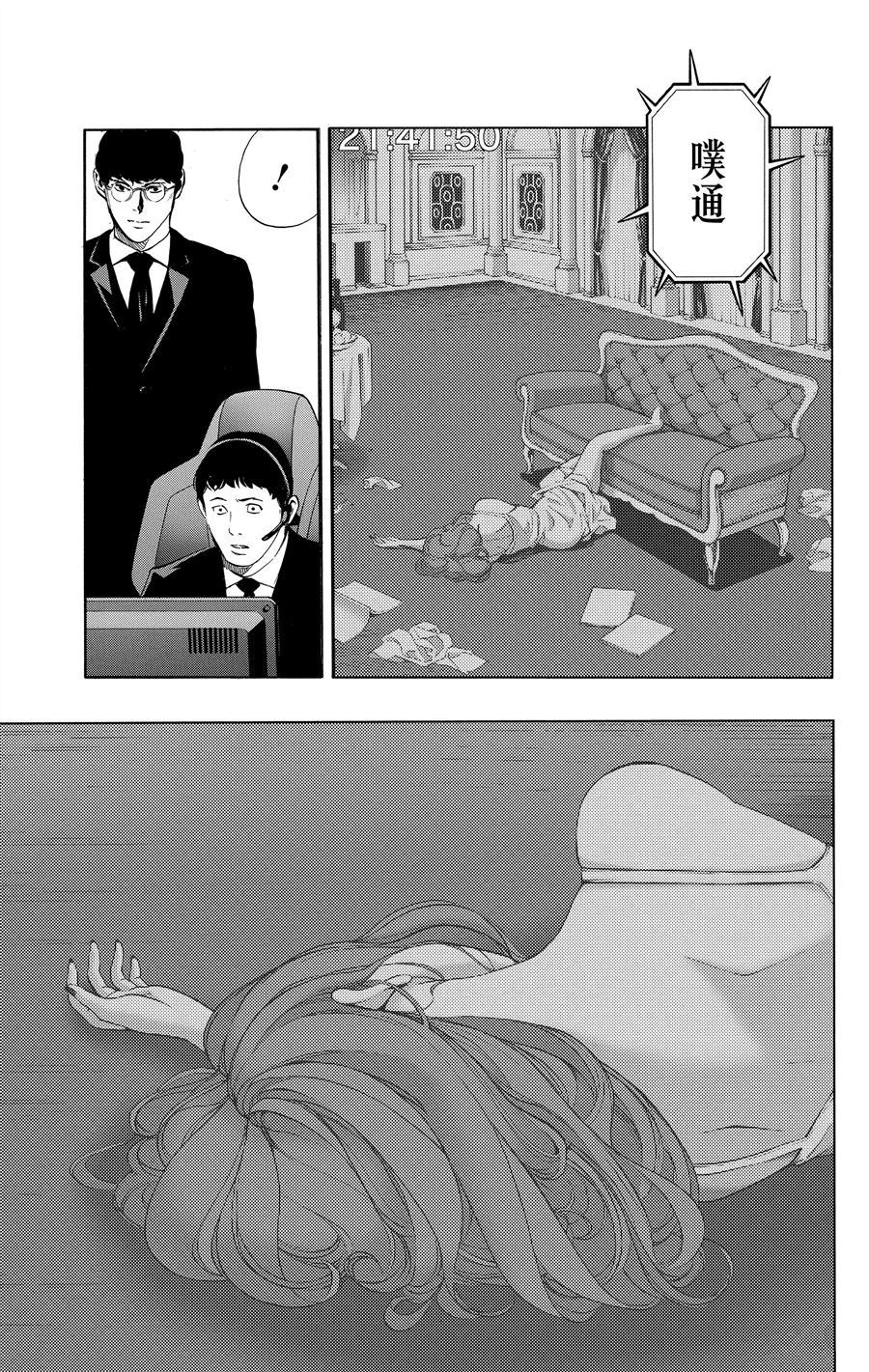 《白金终局》第34话 第11页