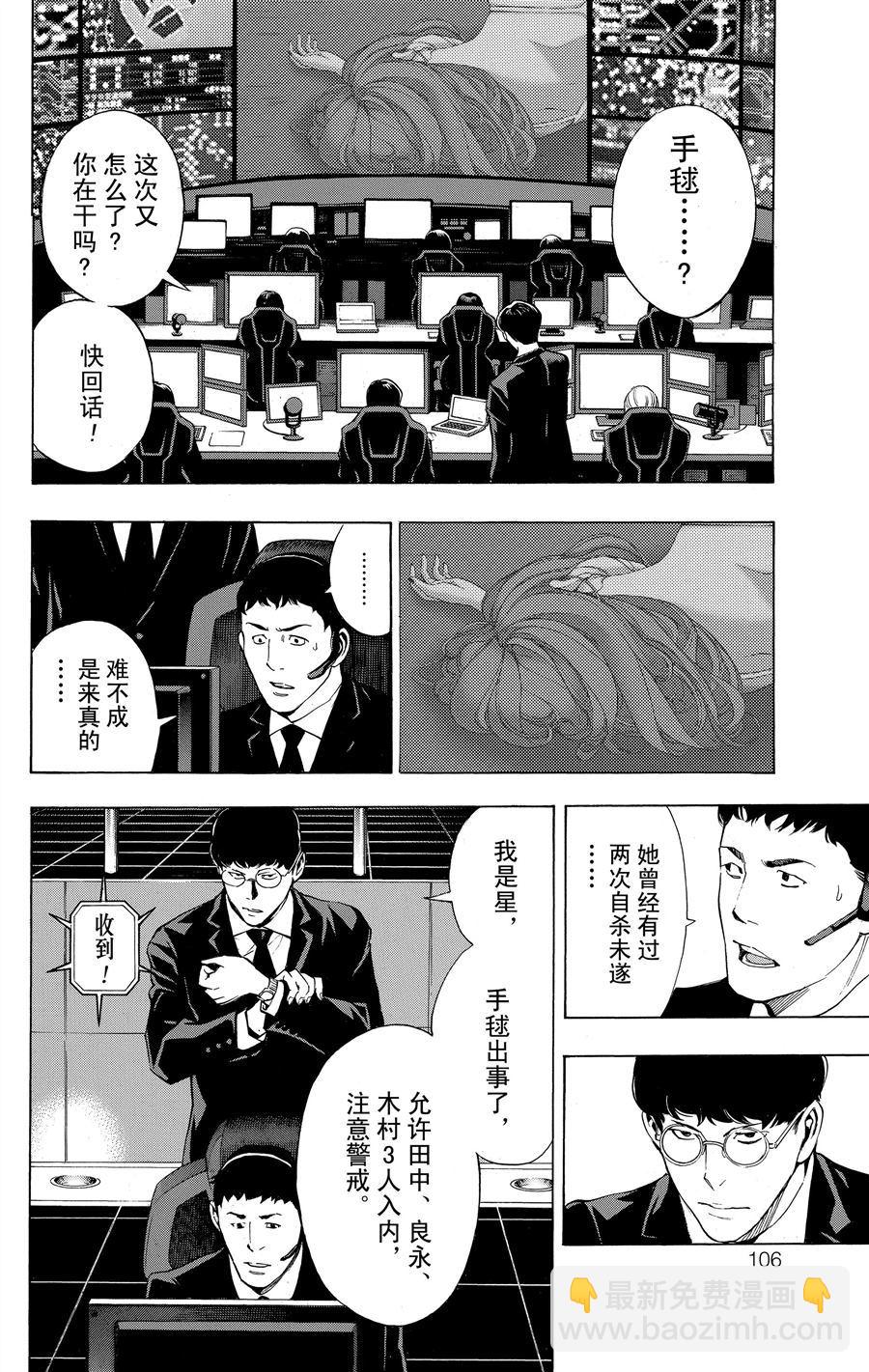 《白金终局》第34话 第12页