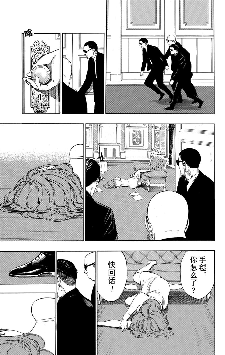 《白金终局》第34话 第13页