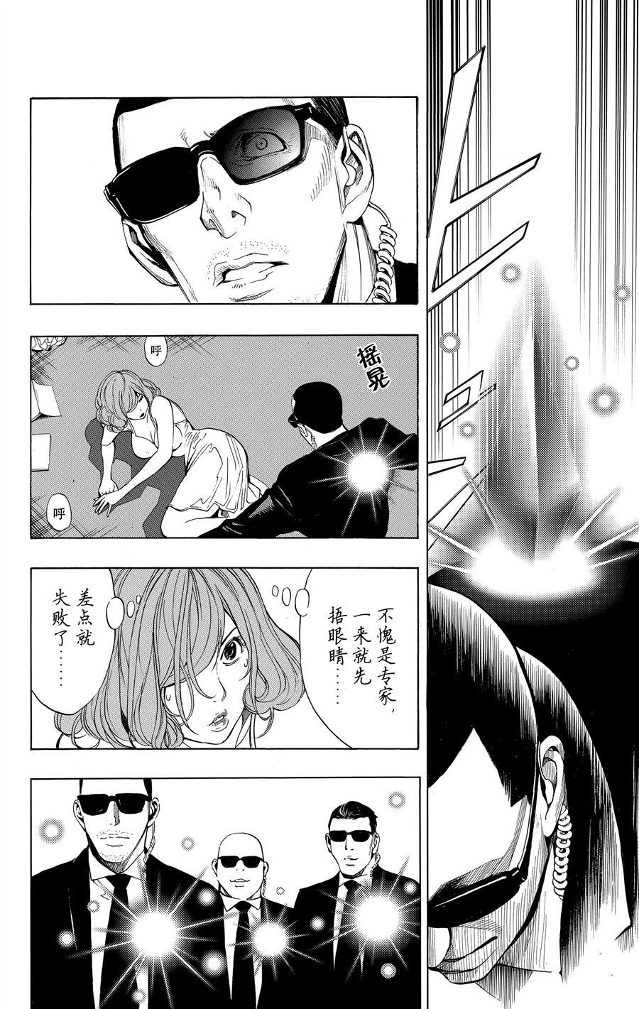 《白金终局》第34话 第18页