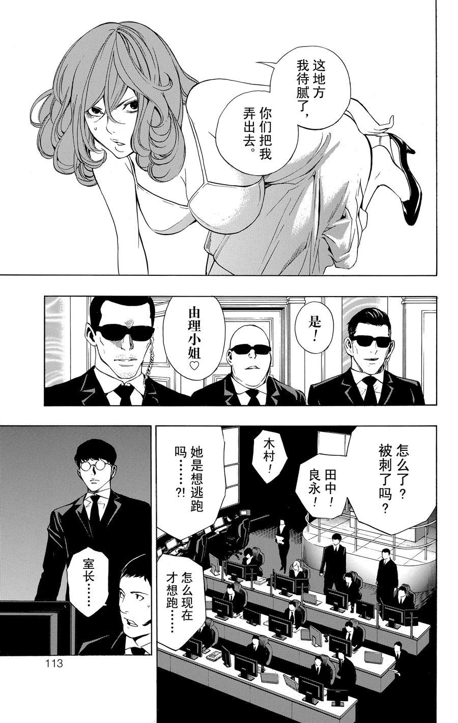 《白金终局》第34话 第19页