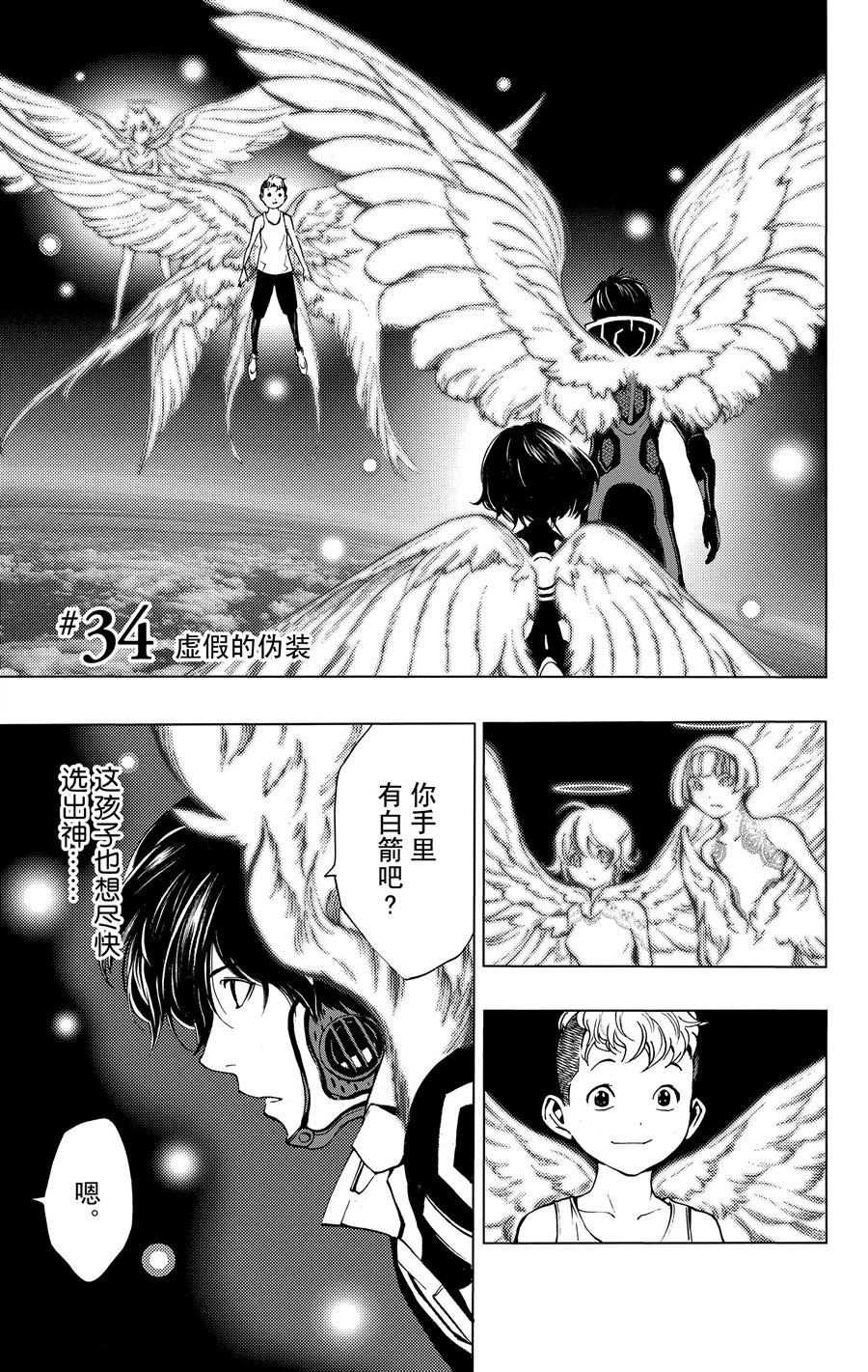 《白金终局》第34话 第1页