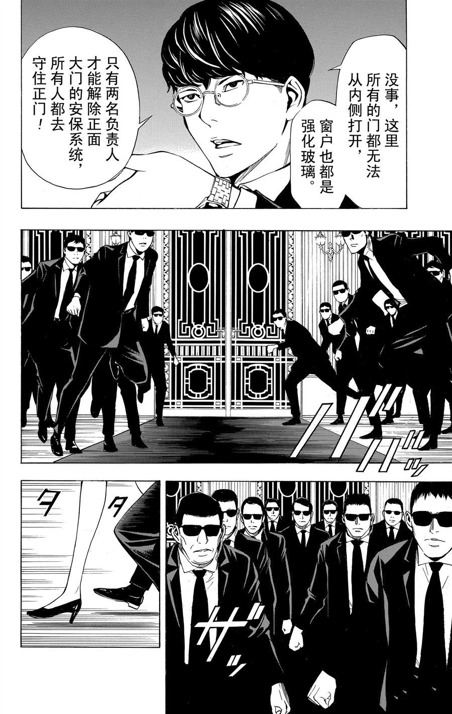 《白金终局》第34话 第20页