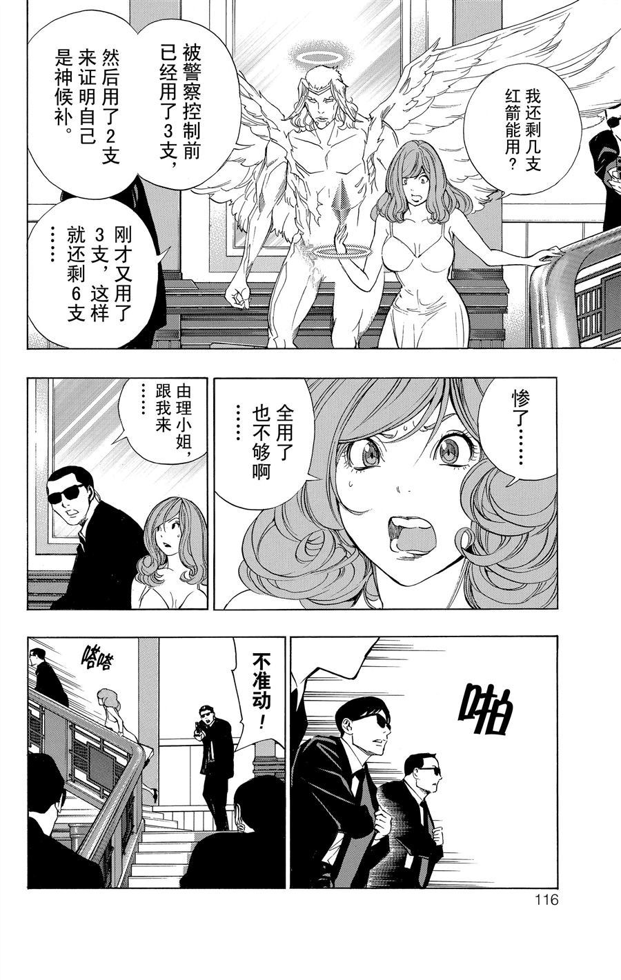 《白金终局》第34话 第22页