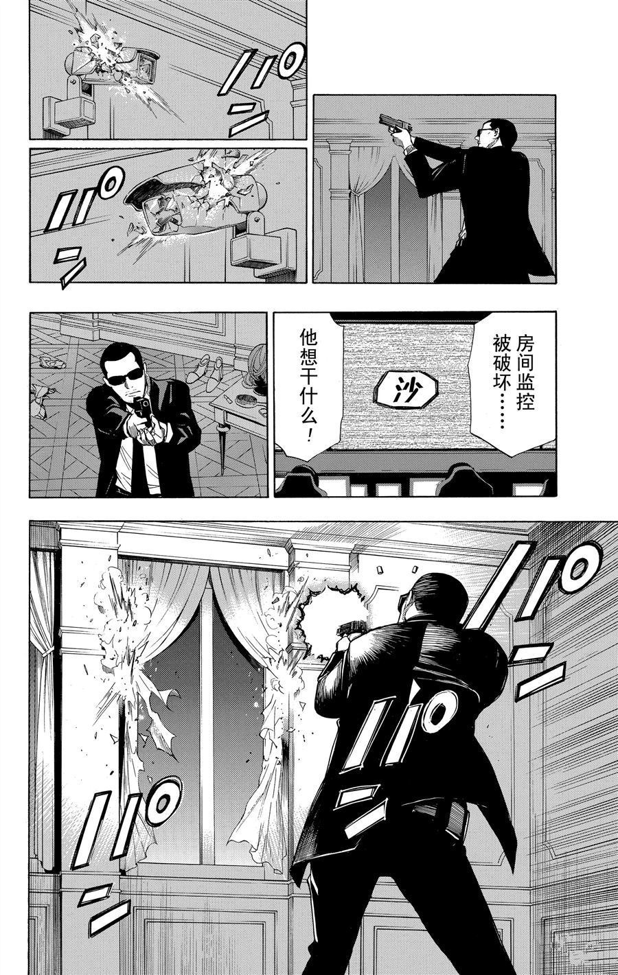 《白金终局》第34话 第24页