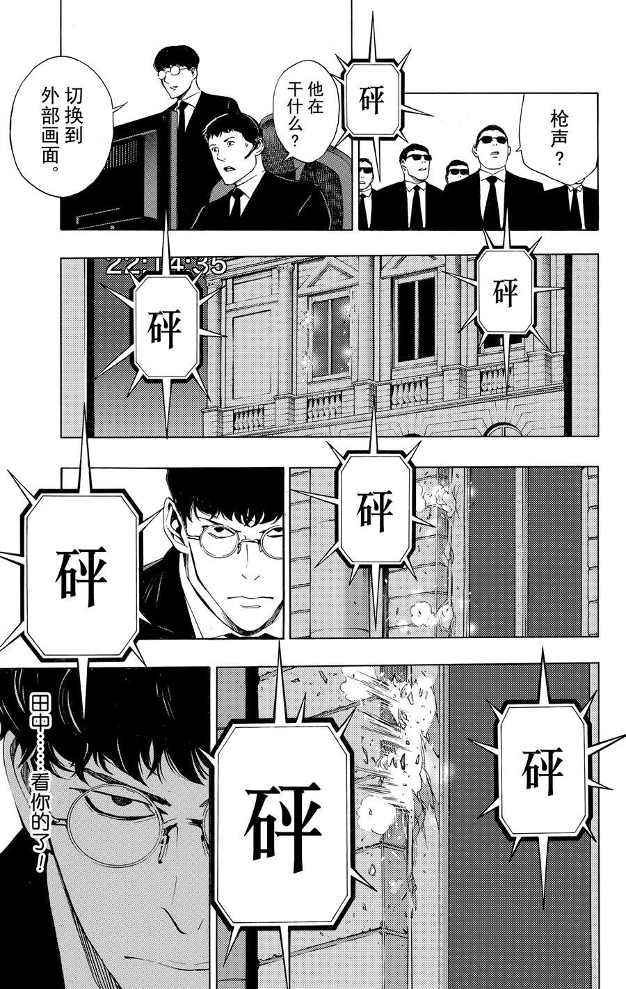 《白金终局》第34话 第25页