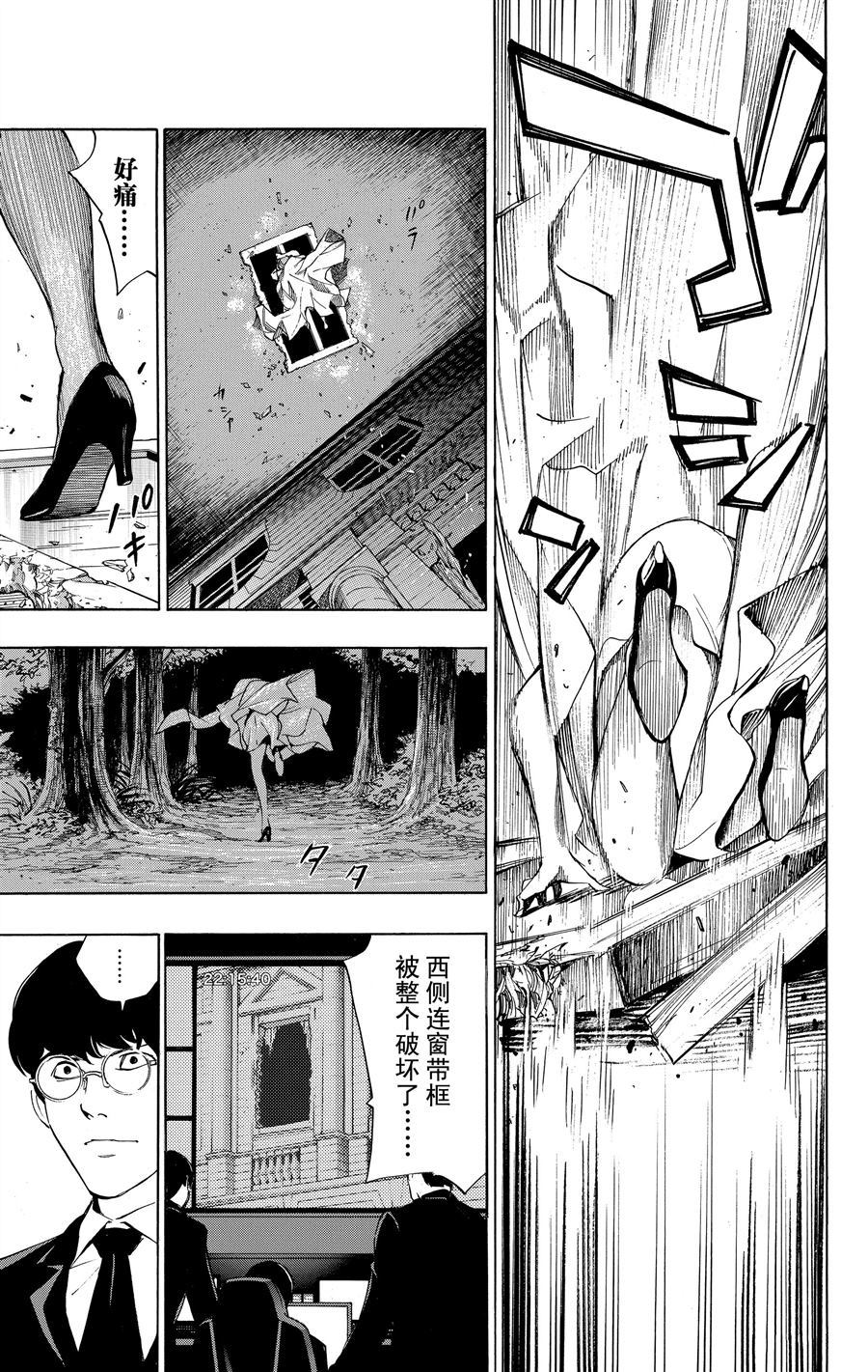《白金终局》第34话 第27页