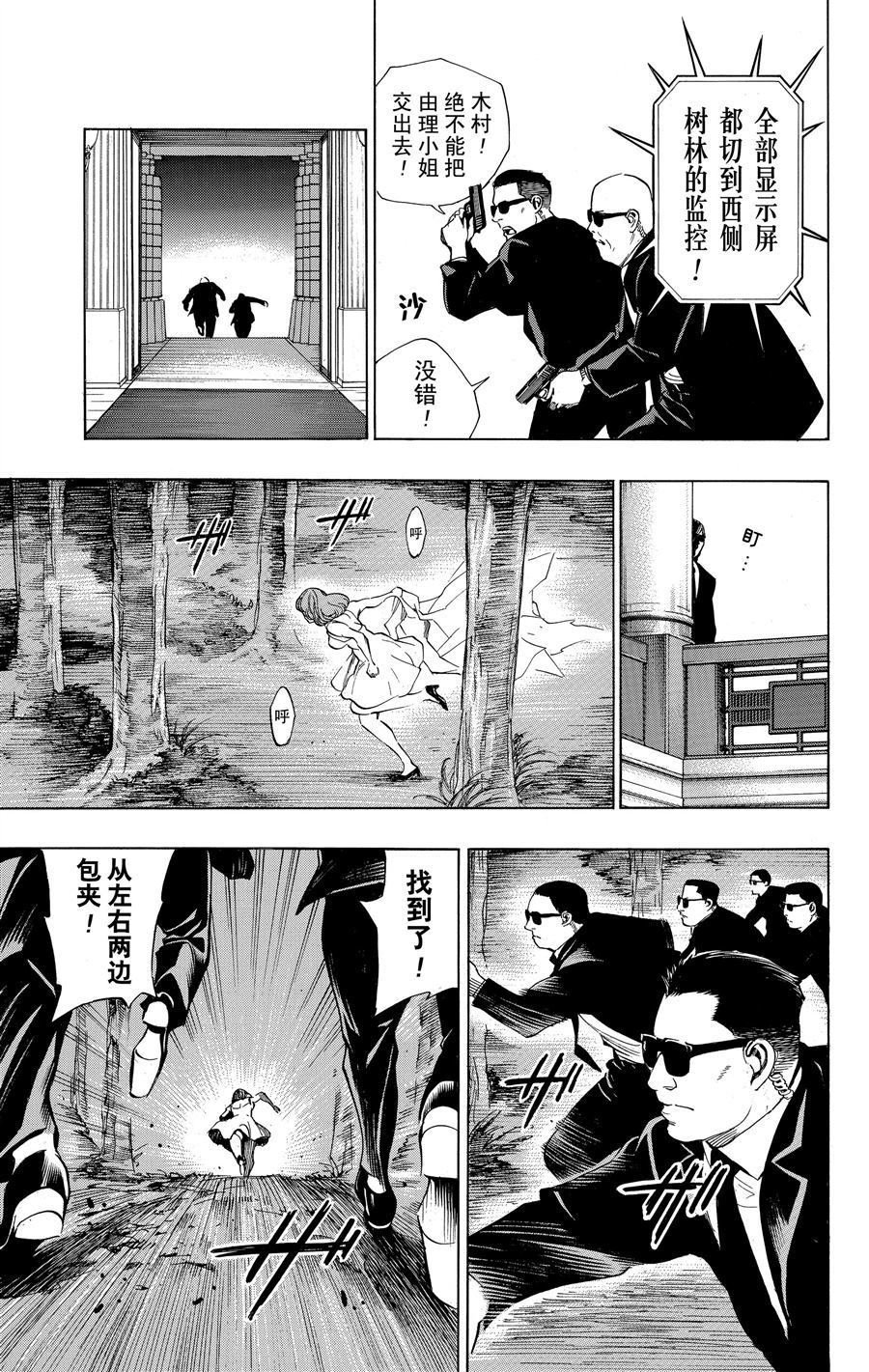 《白金终局》第34话 第29页