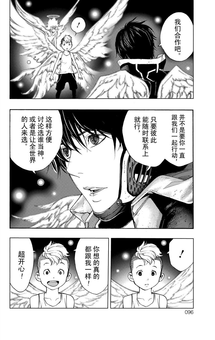 《白金终局》第34话 第2页