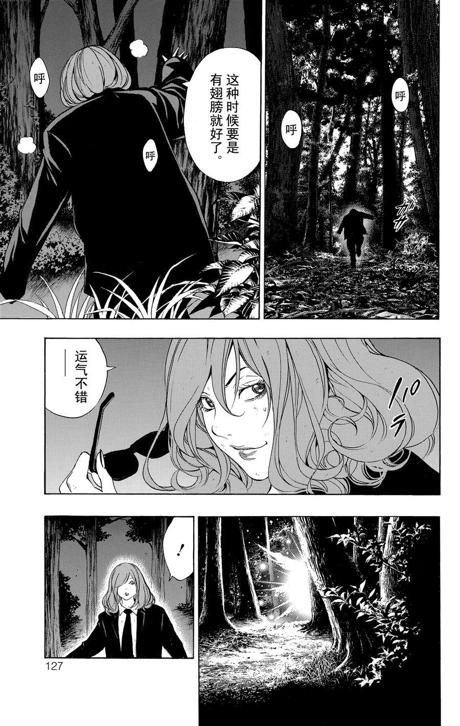《白金终局》第34话 第33页