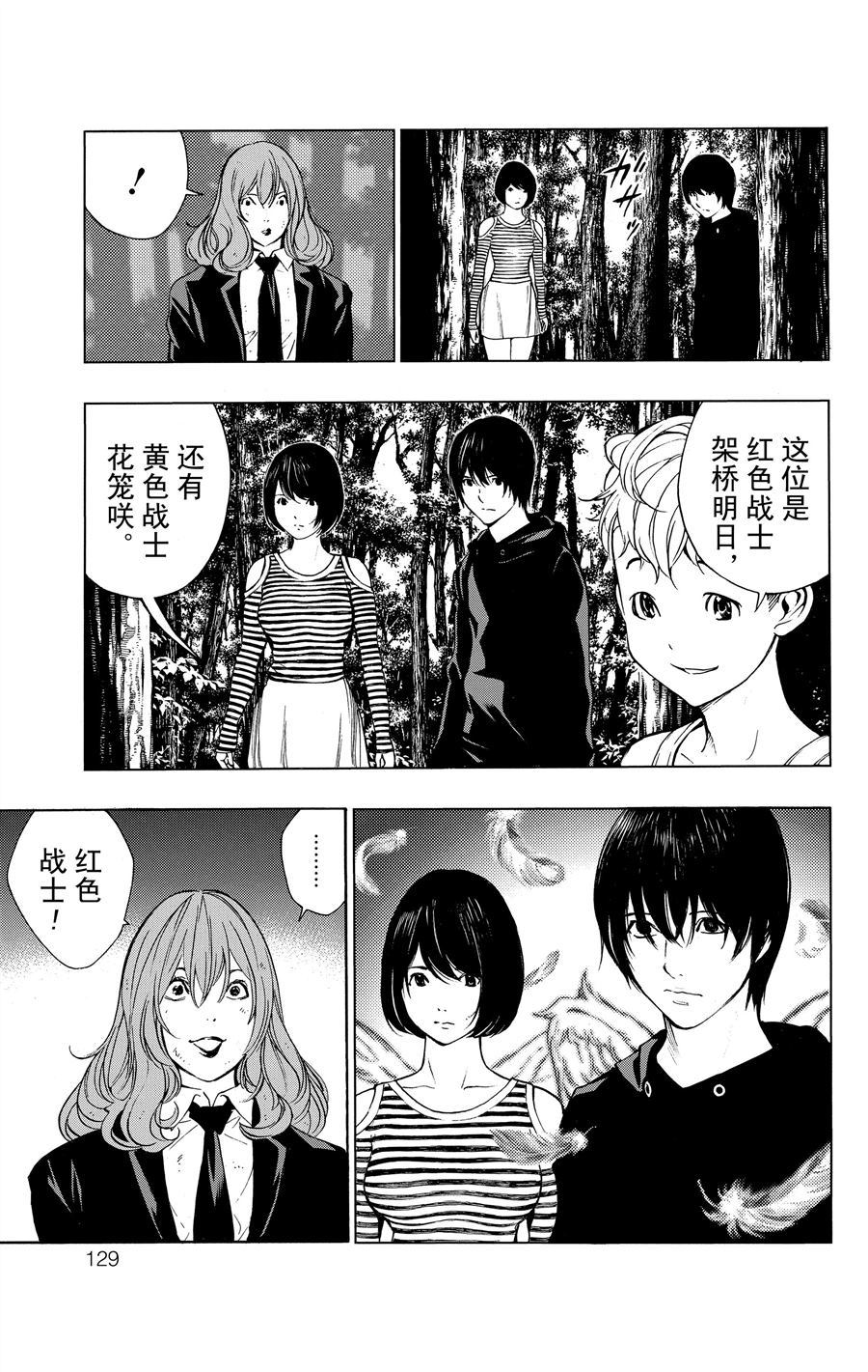 《白金终局》第34话 第35页