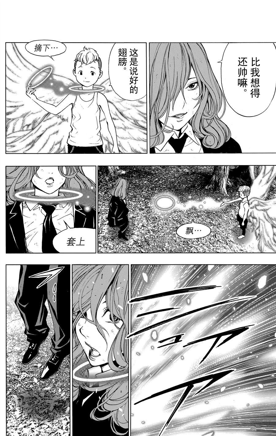 《白金终局》第34话 第36页