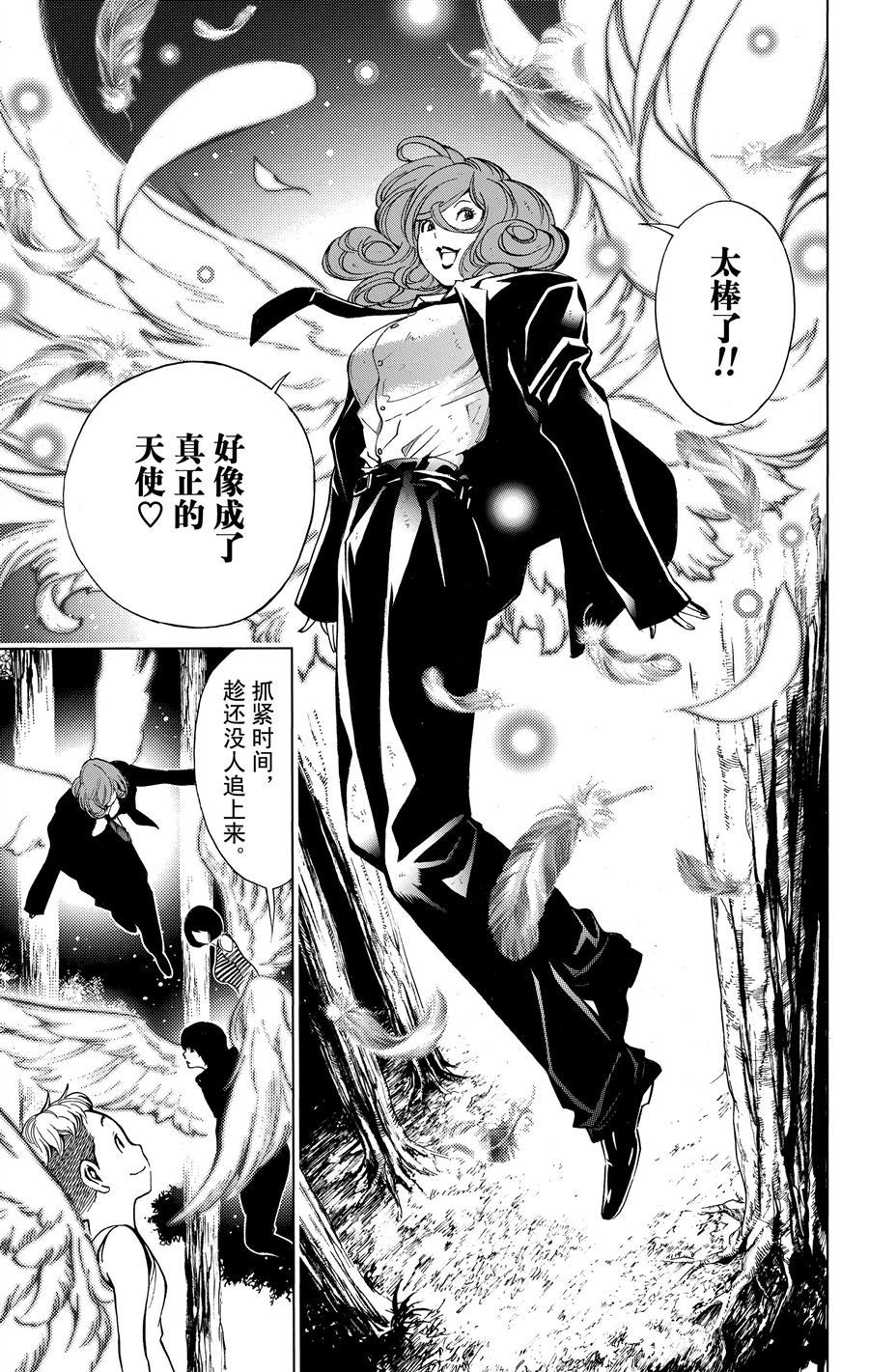 《白金终局》第34话 第37页