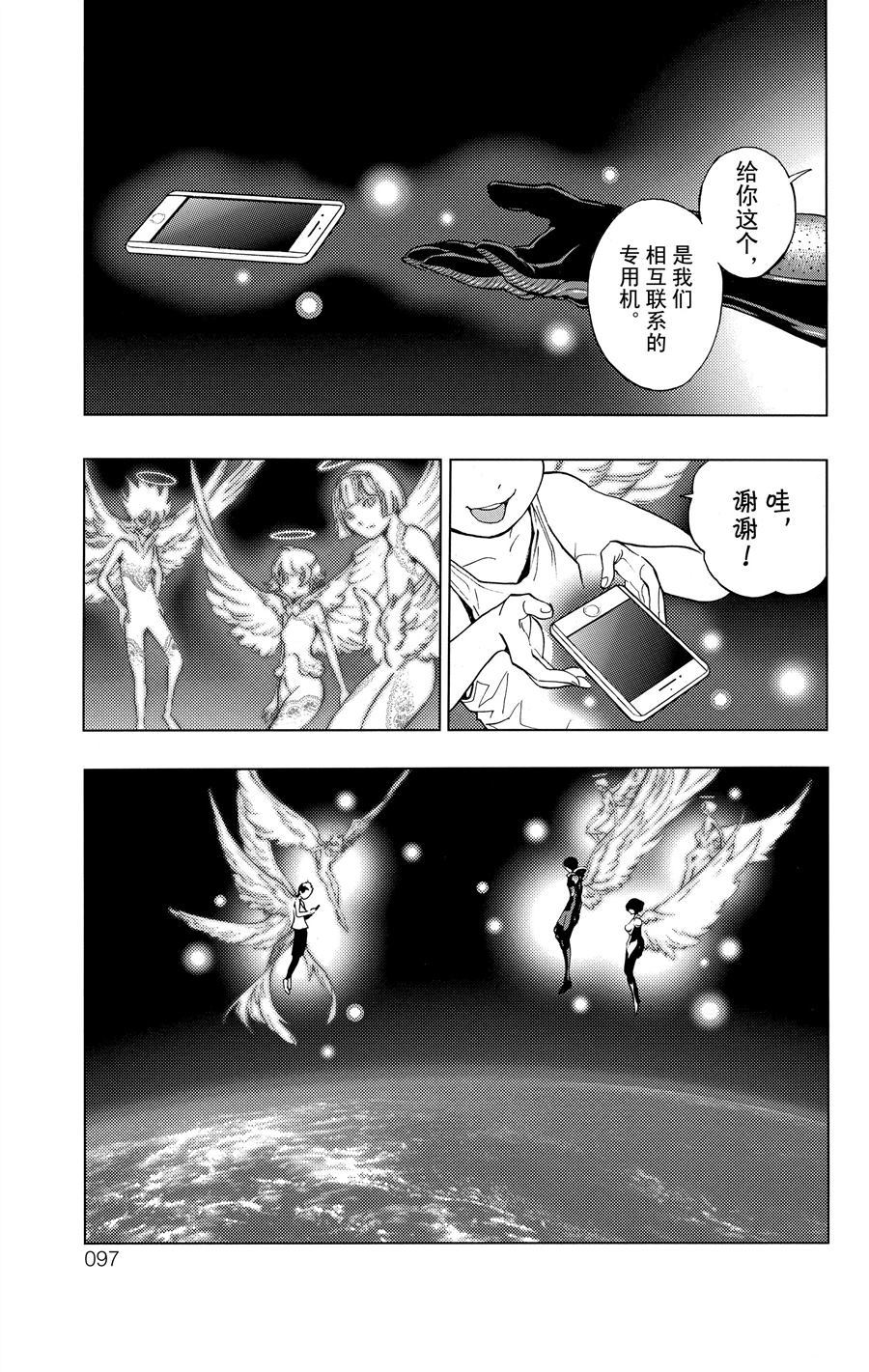 《白金终局》第34话 第3页