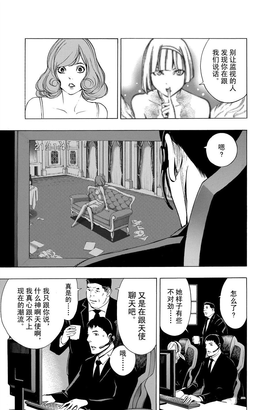 《白金终局》第34话 第5页