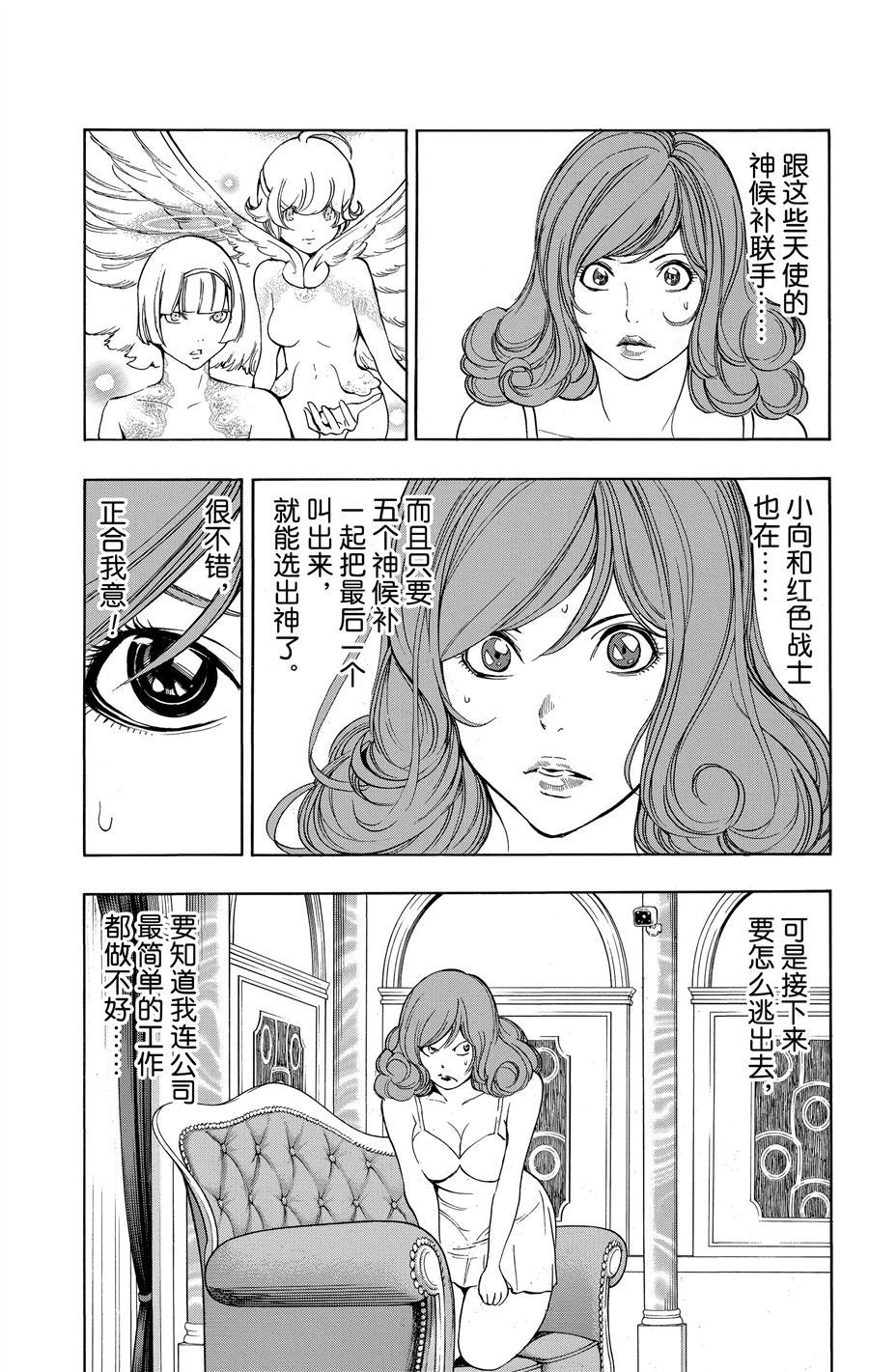 《白金终局》第34话 第7页