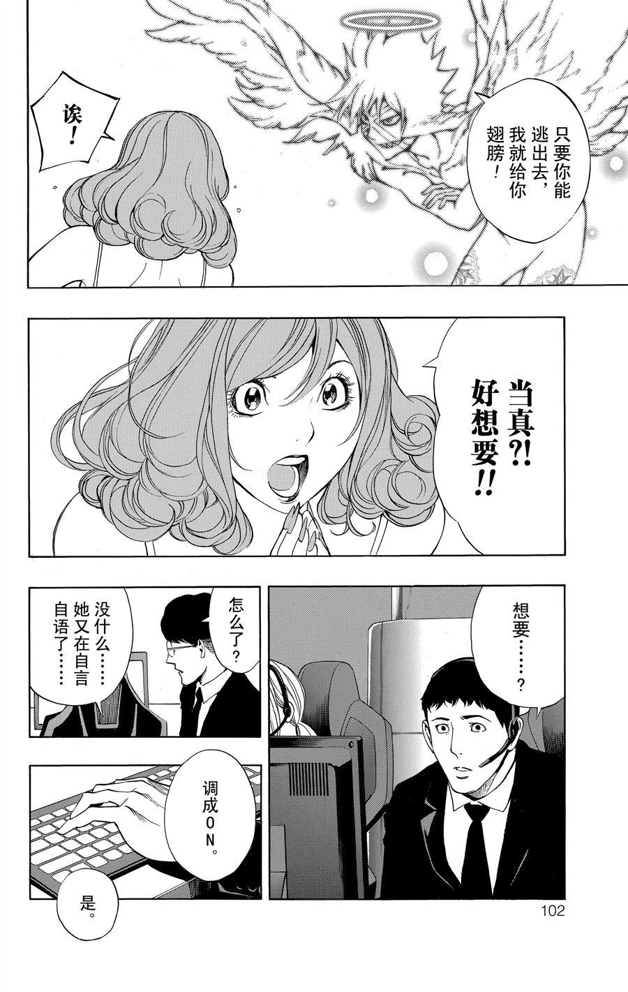 《白金终局》第34话 第8页