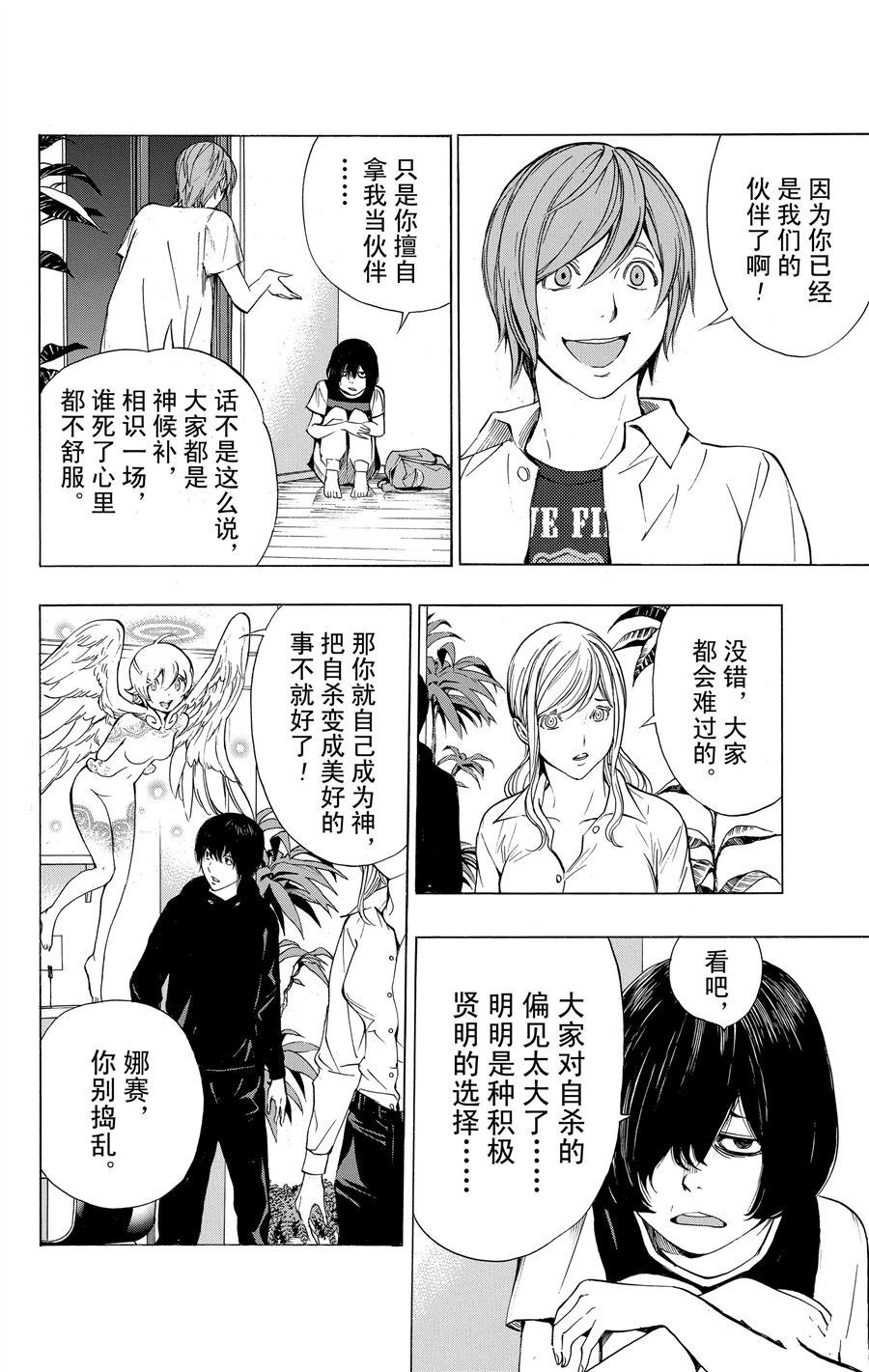 《白金终局》第33话 第10页