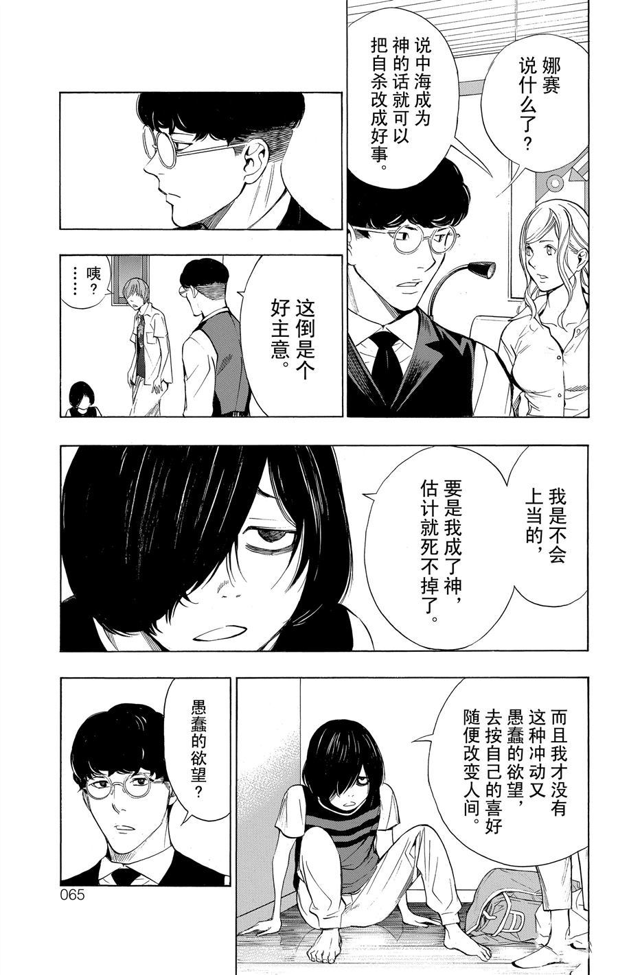 《白金终局》第33话 第11页