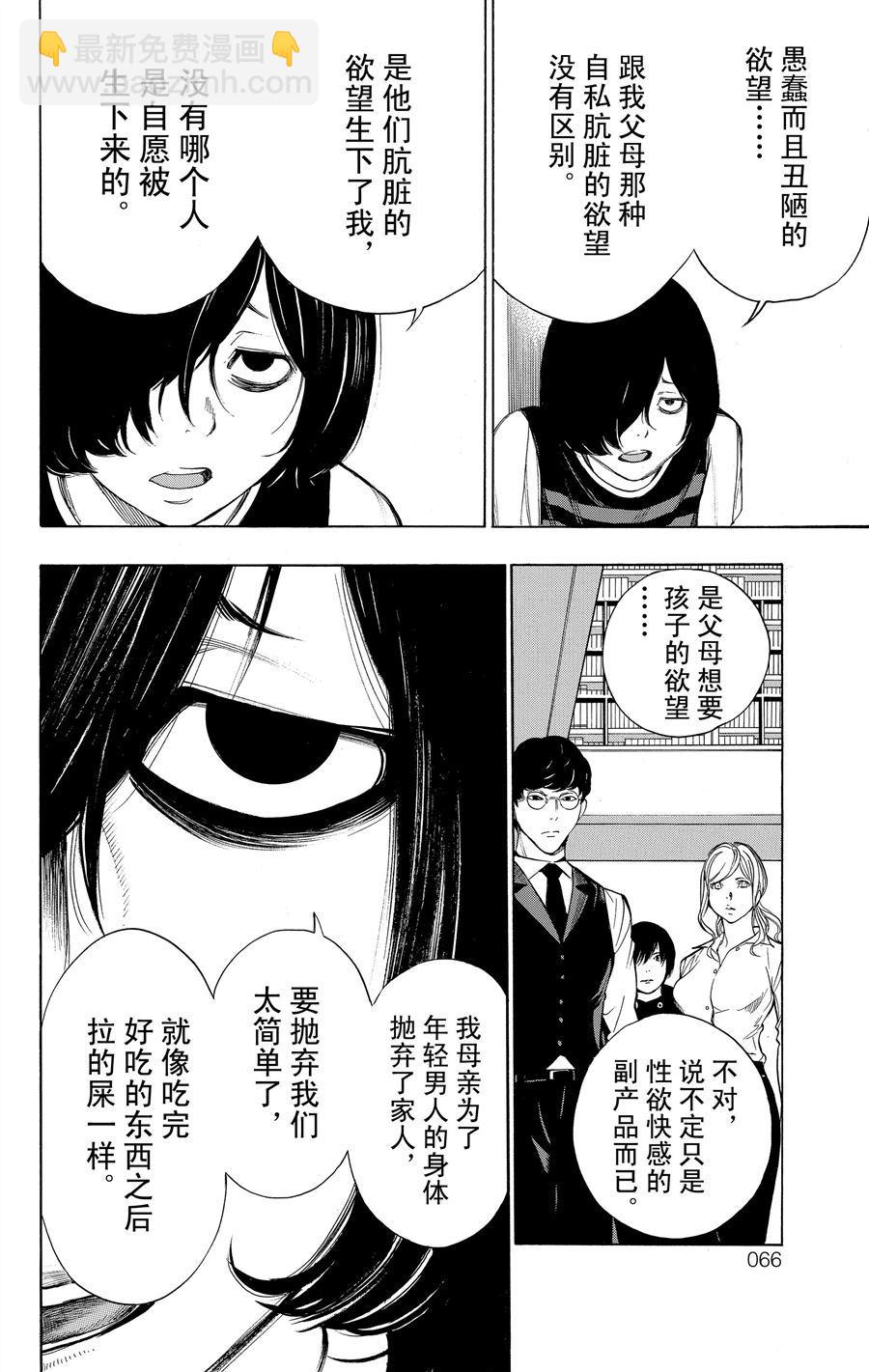《白金终局》第33话 第12页