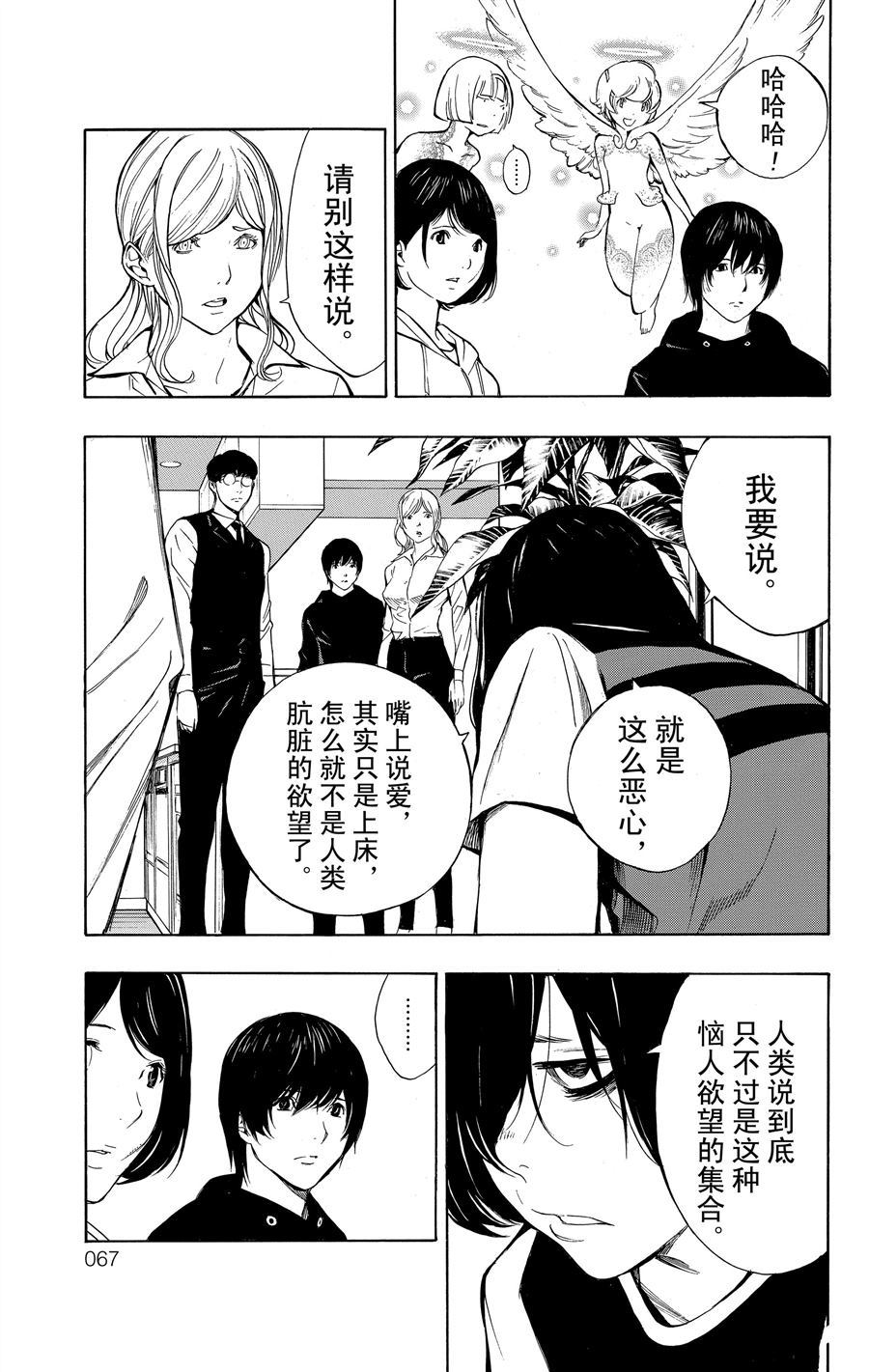《白金终局》第33话 第13页