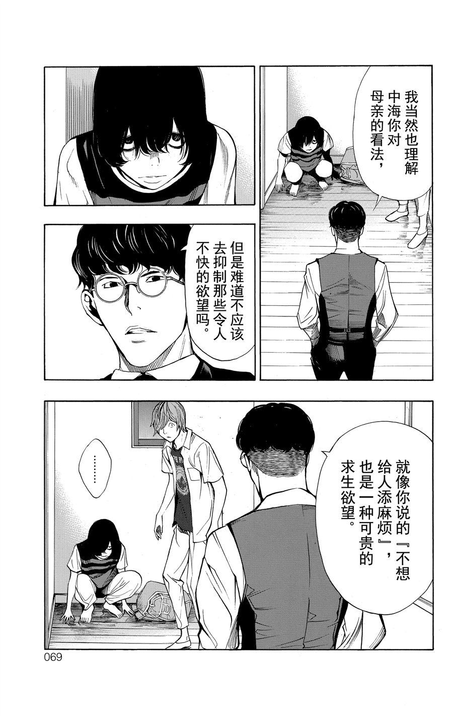 《白金终局》第33话 第15页