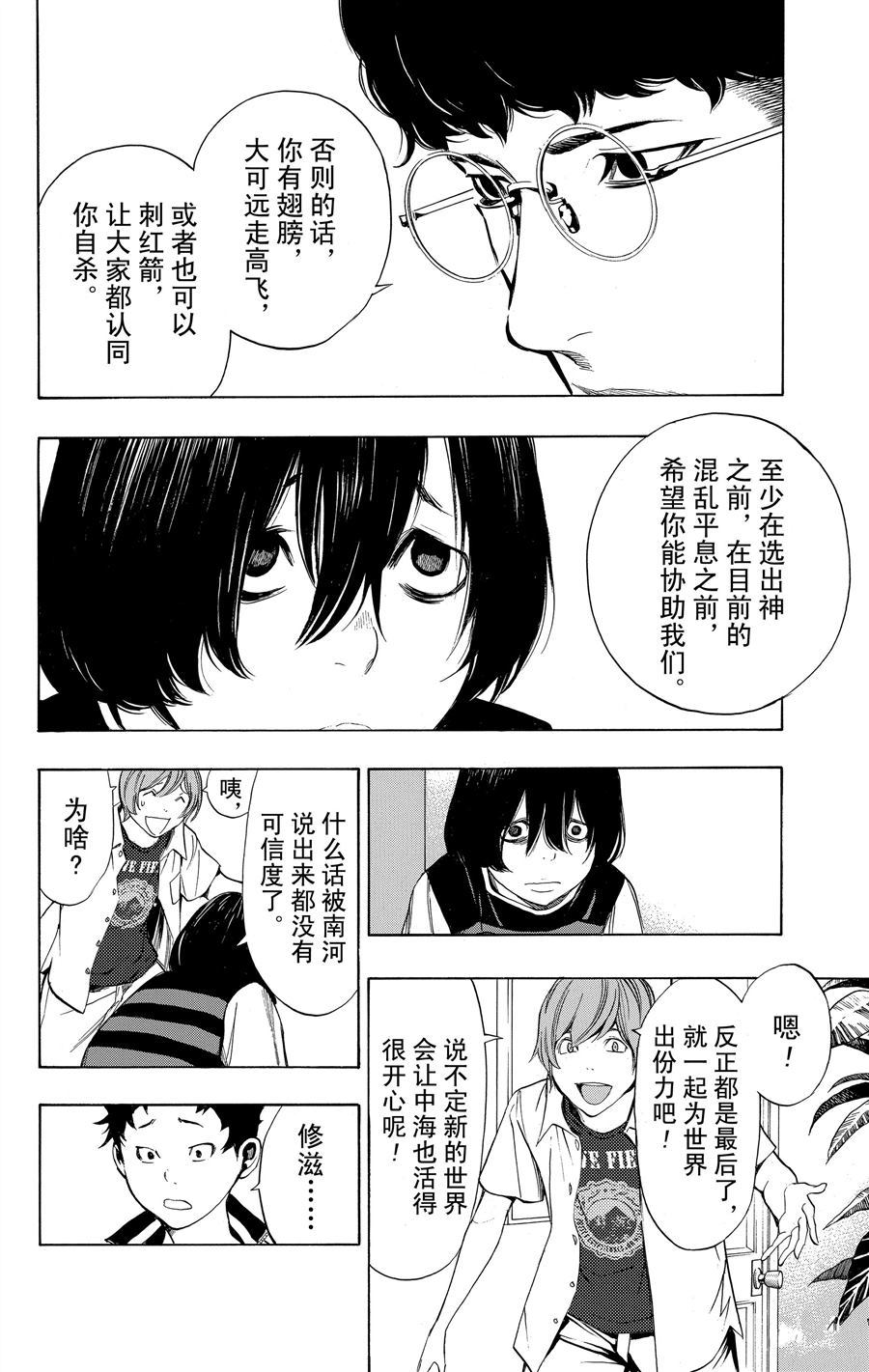 《白金终局》第33话 第16页
